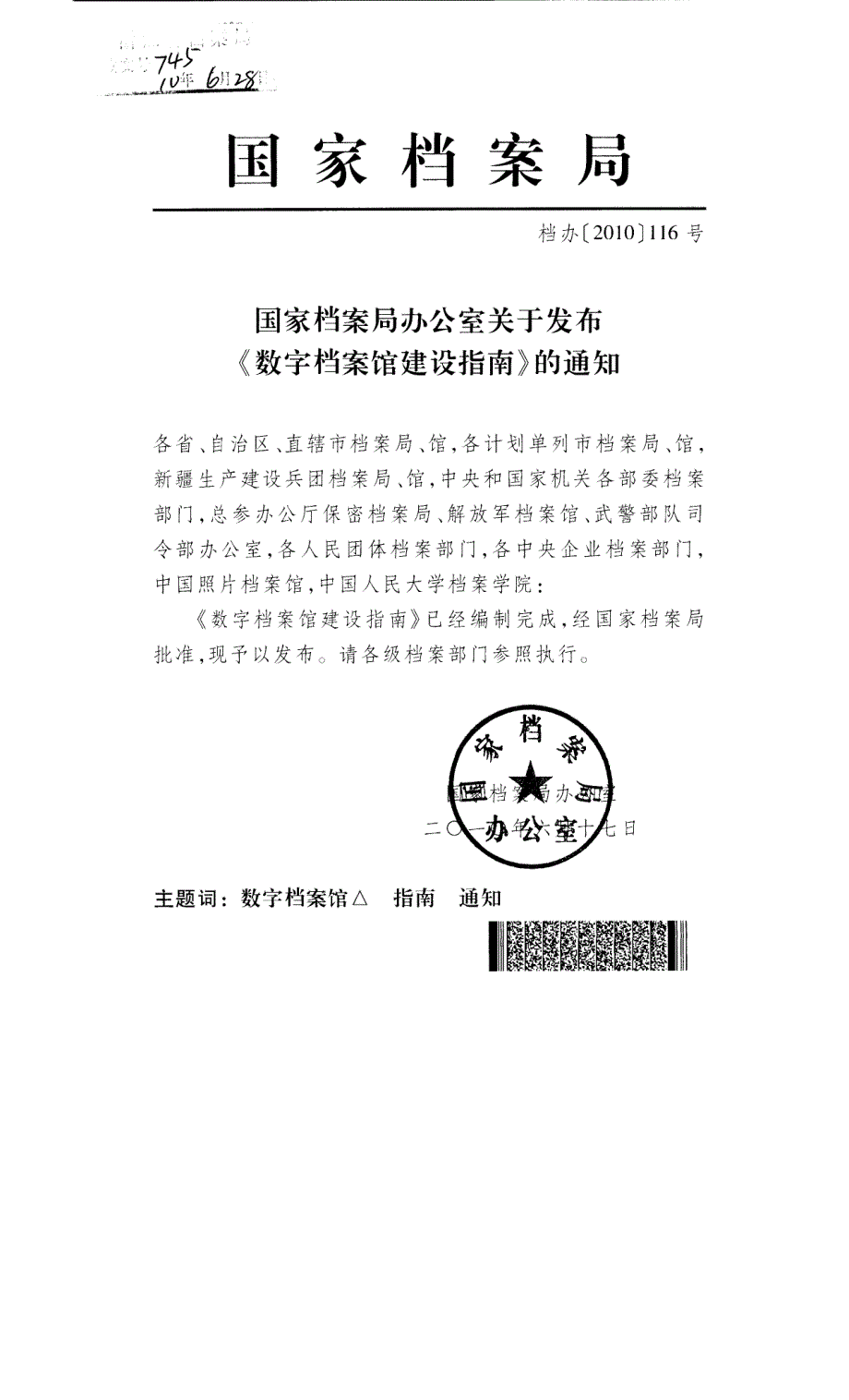 国家档案局《数字档案馆建设指南》_第1页