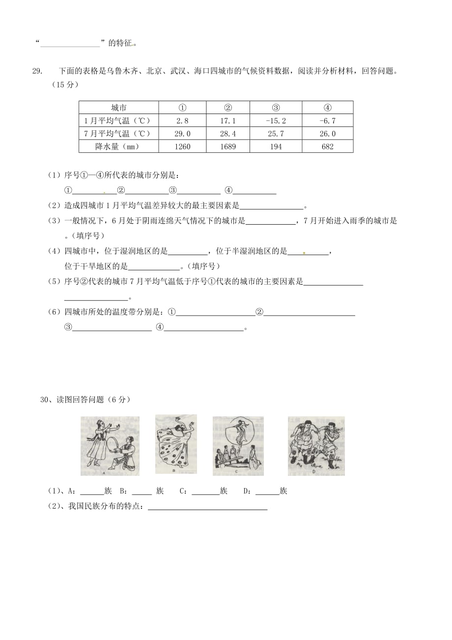 海南省东方市琼西中学2020学年八年级地理上学期期中试题（无答案） 湘教版_第3页