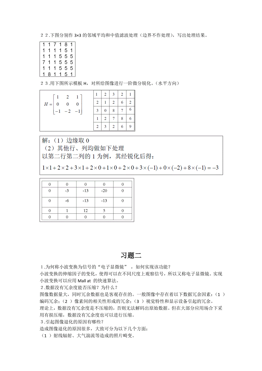 图像处理习题.doc_第4页