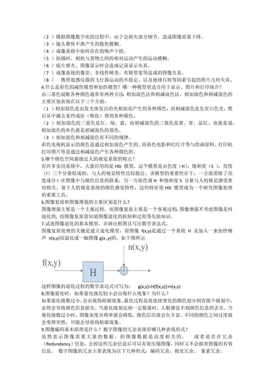 图像处理习题.doc_第5页