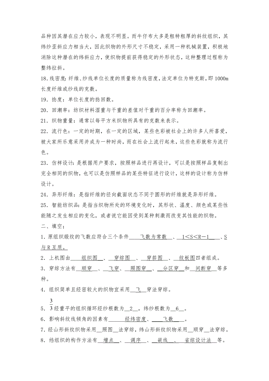 纺织面料设计师习题_第2页