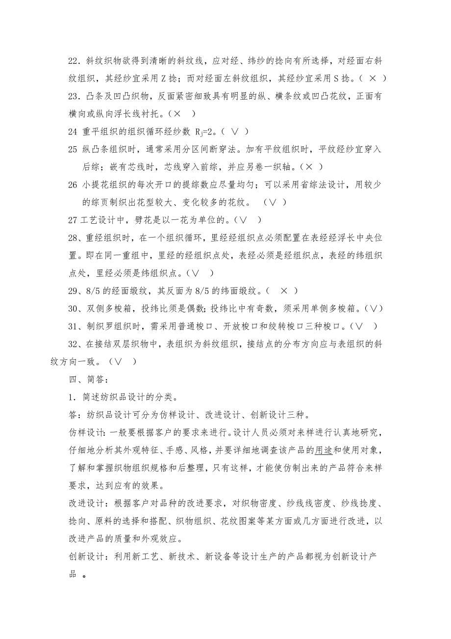 纺织面料设计师习题_第5页