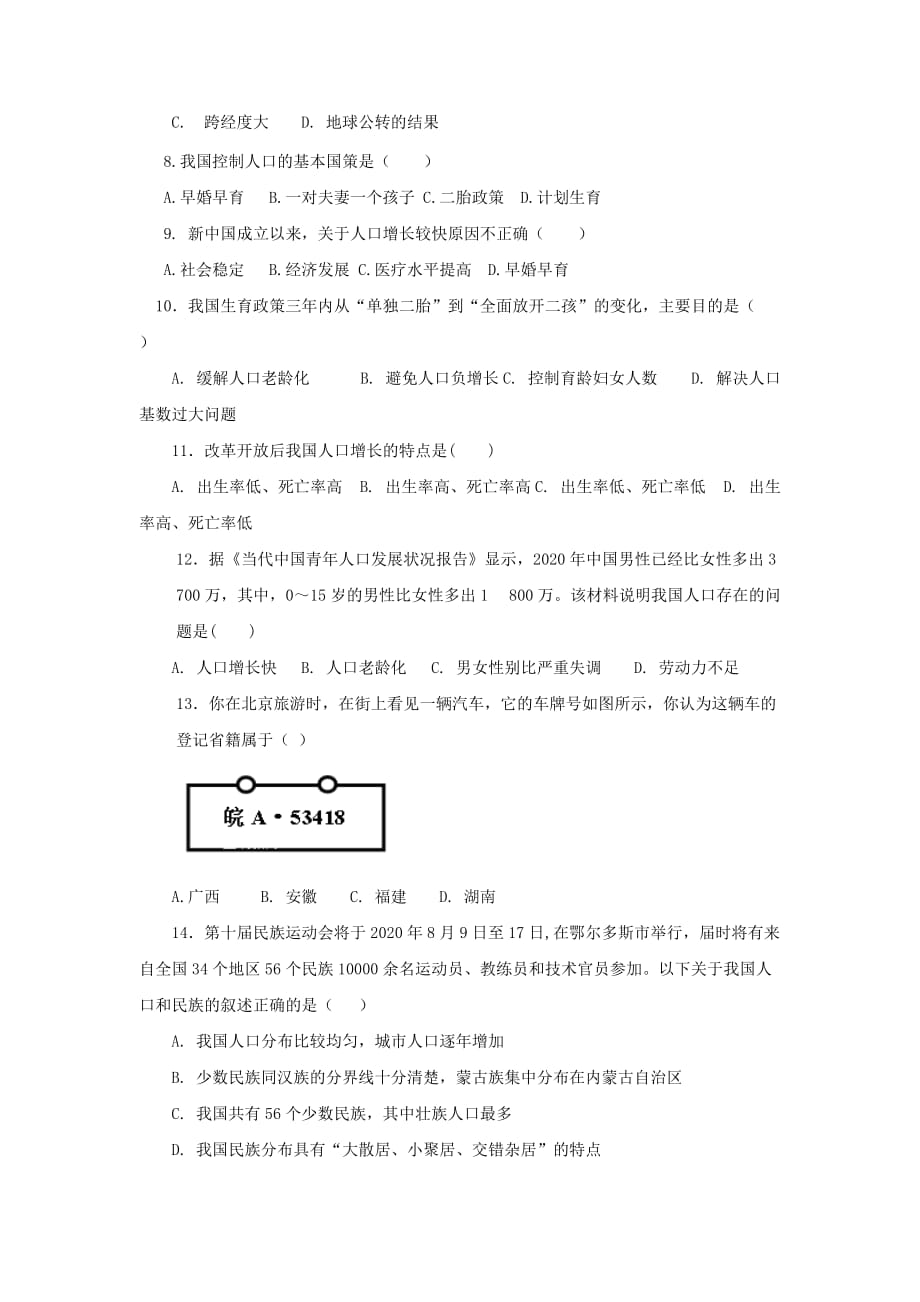 陕西省富平县蓝光中学2020学年八年级地理上学期月考试题（一）_第2页