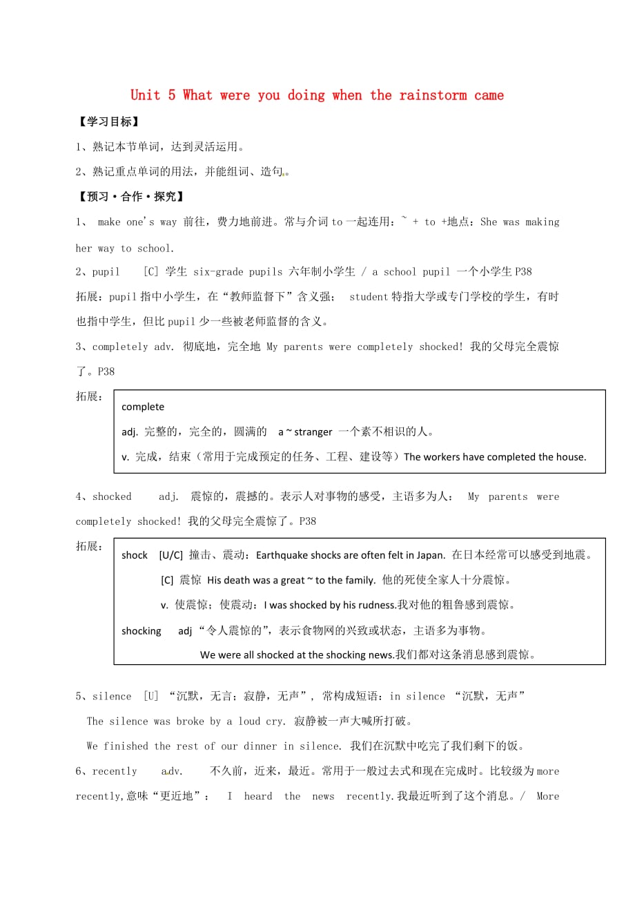 山东省临沂市兰山区义堂镇八年级英语下册 Unit 5 What were you doing when the rainstorm came Section B（Words）学案（无答案）（新版）人教新目标版（通用）_第1页