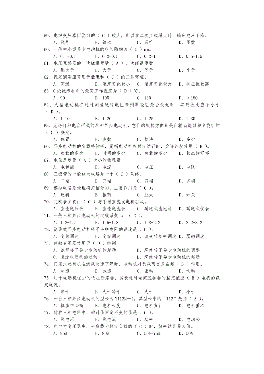 某装卸机械电器修理工应知题库(高级)_第4页