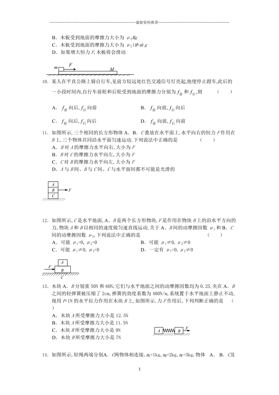 高一物理摩擦力典型习题精编版_第3页