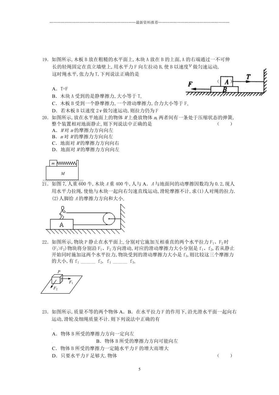 高一物理摩擦力典型习题精编版_第5页