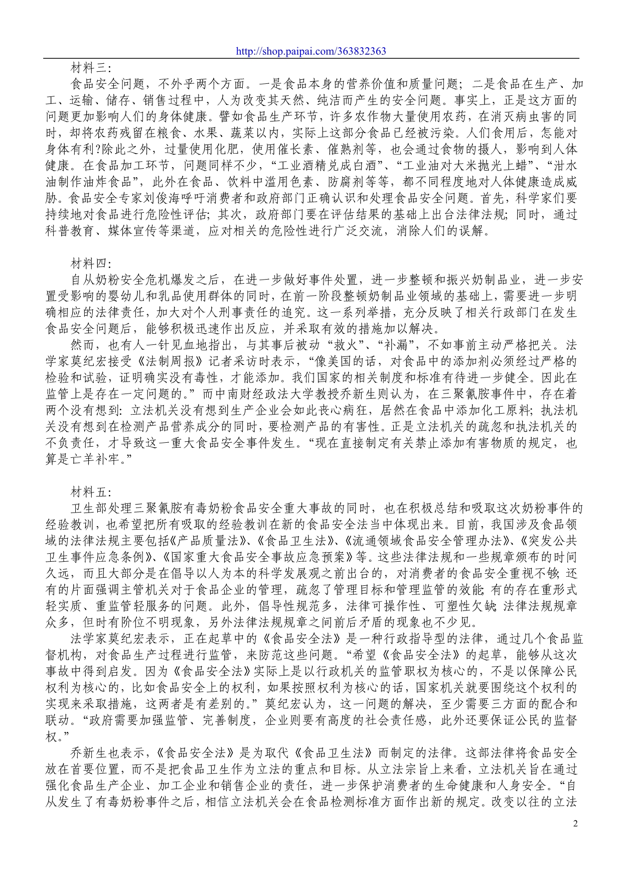 2009年河南省基层政法干警录用考试（专科类）录用考试《申论》真题及标准答案_第2页