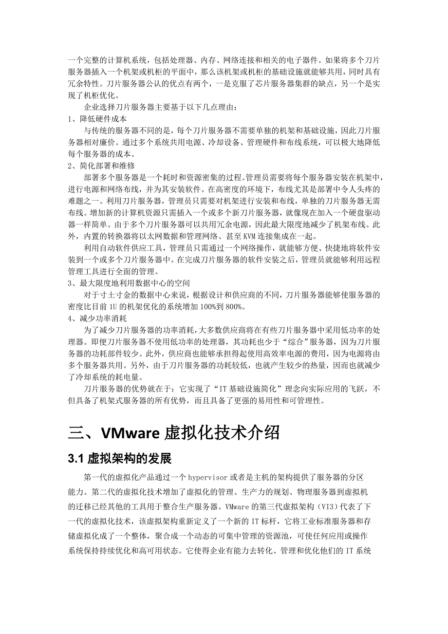 《精编》曙光刀片服务器整合方案_第3页