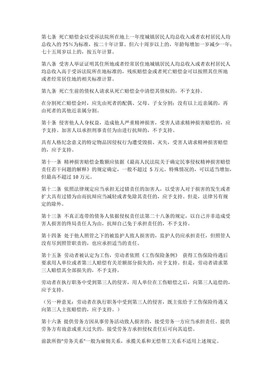 《精编》江苏省高院适用《侵权法》指导意见_第3页