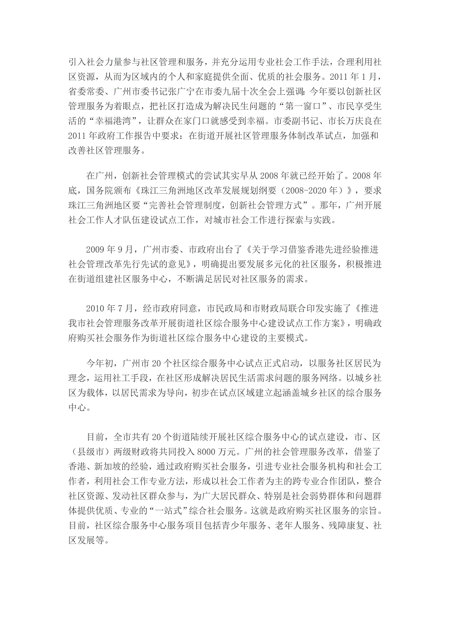 《精编》广州市街道办事处与社区综合服务中心关系的调查_第2页