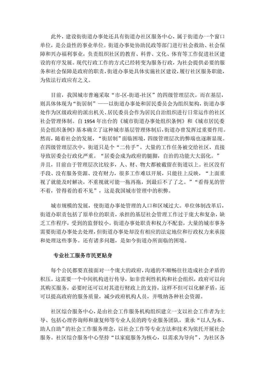 《精编》广州市街道办事处与社区综合服务中心关系的调查_第5页