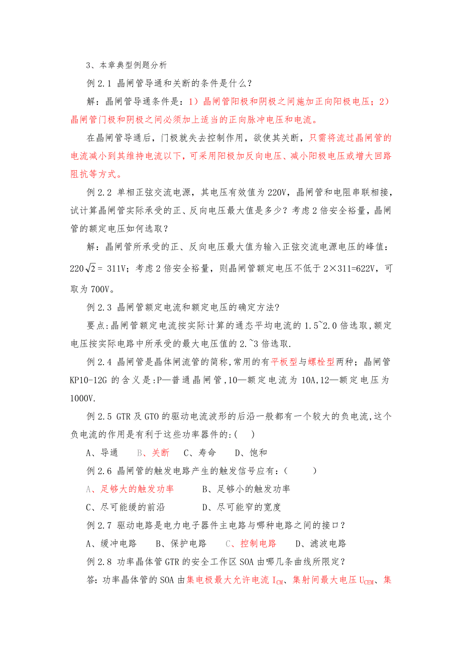 电力电子综合练习题_第1页