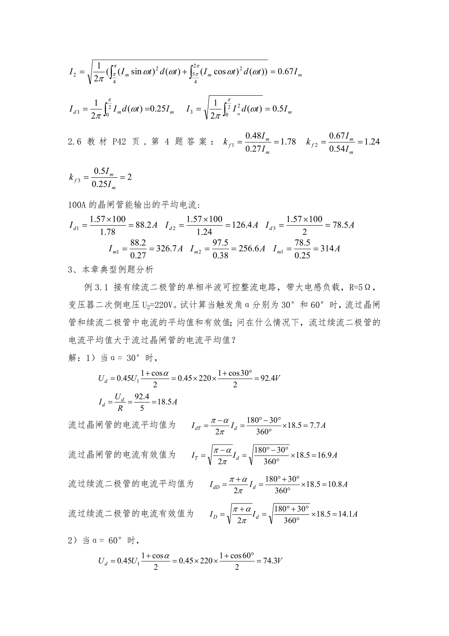 电力电子综合练习题_第3页