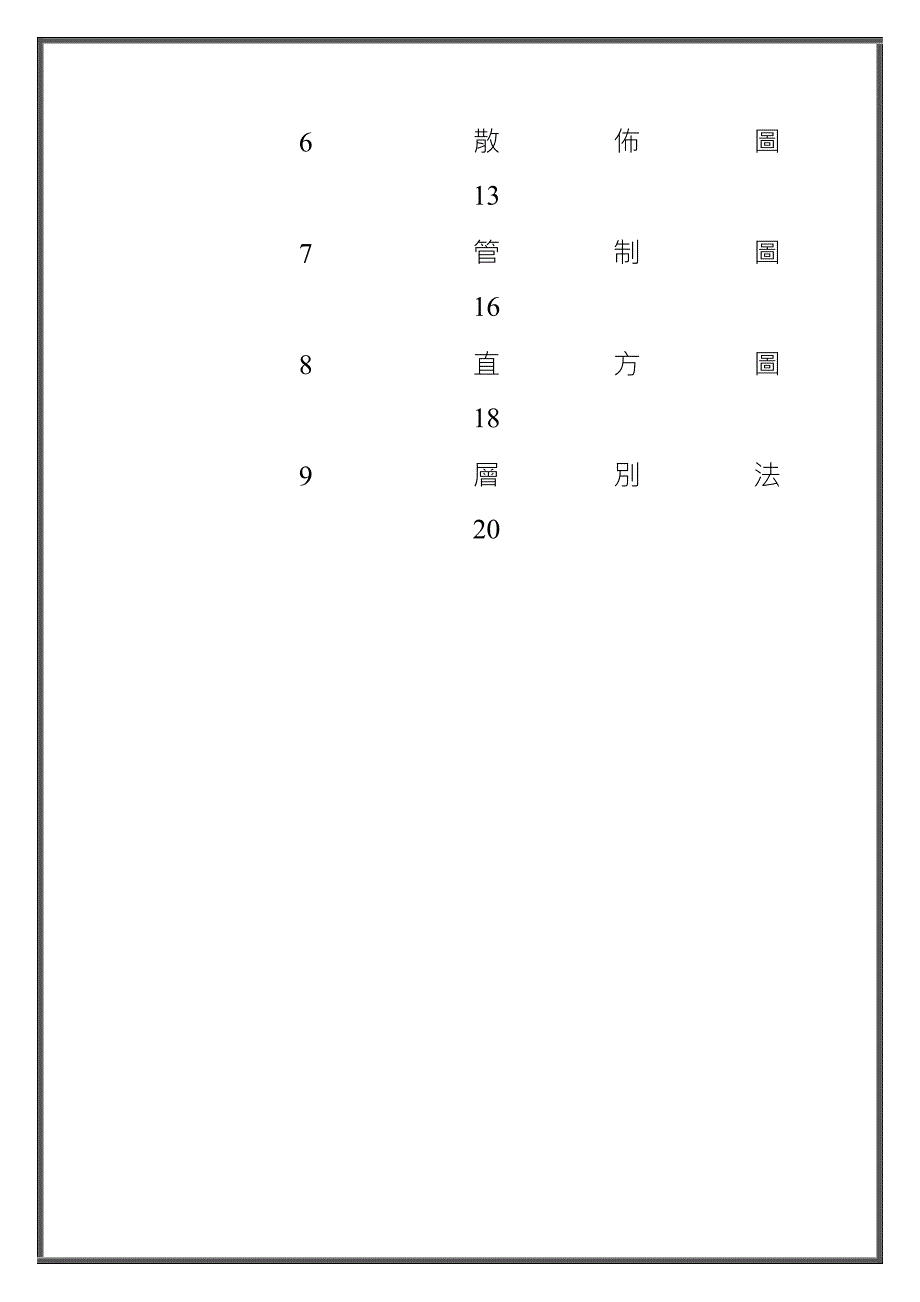 2020QC七大手法（DOC 20页）_第3页