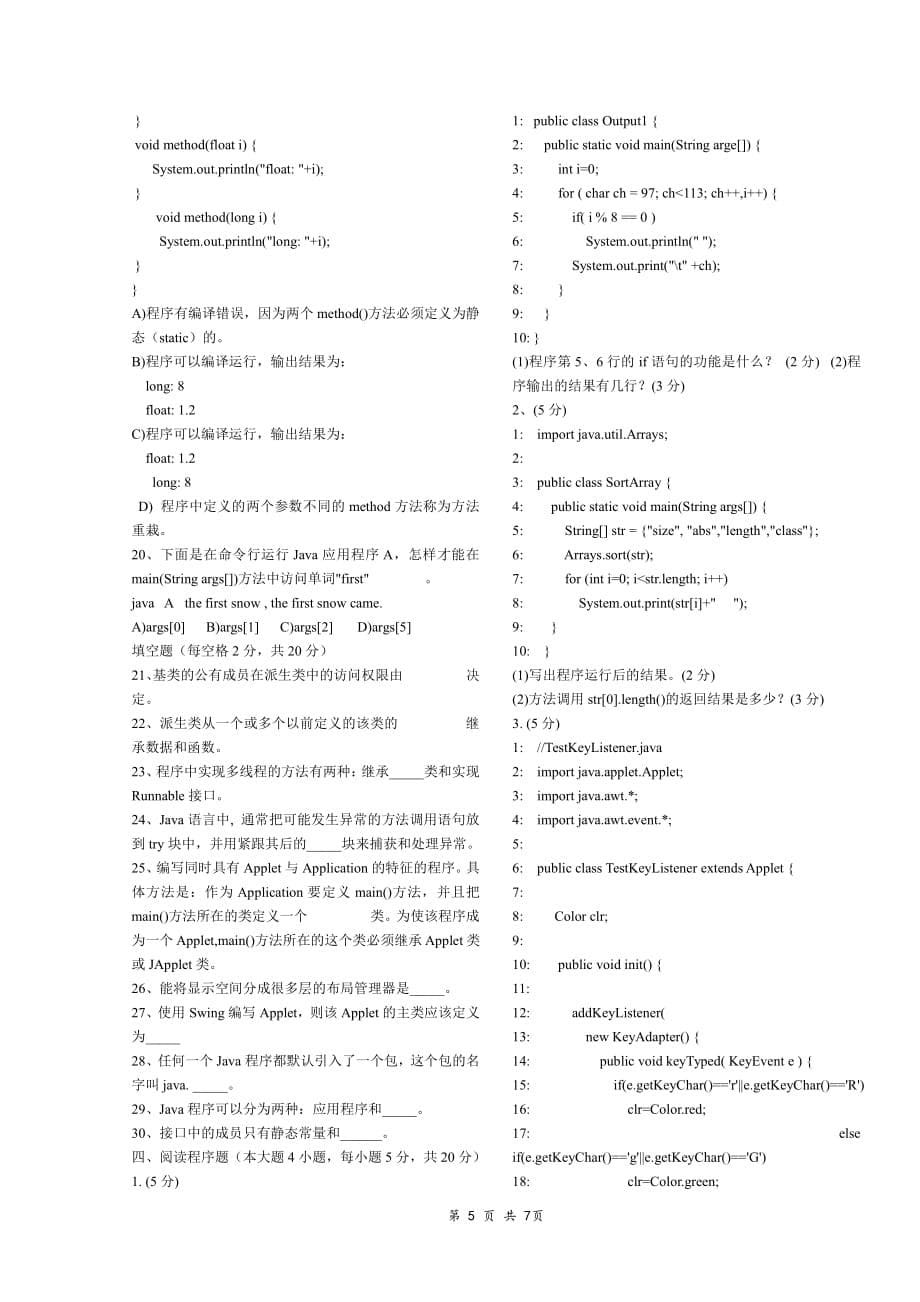 大学JAVA期末试卷2份_第5页