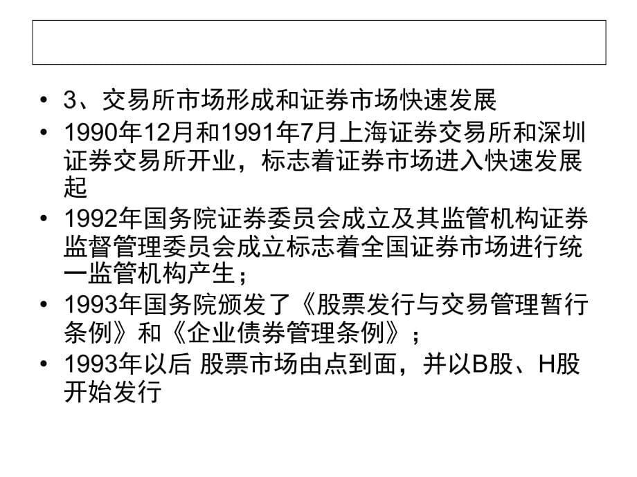 《精编》证券市场基础知识与股票_第5页