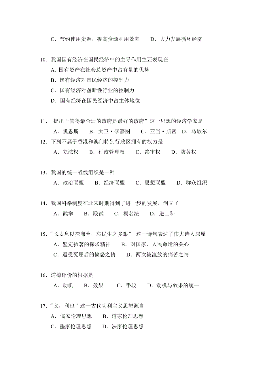 《精编》录用公务员和机关工作人员公共基础知识试卷_第3页