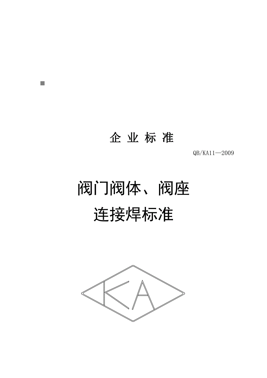 《精编》QB、KA11—2009阀门阀体、阀座连接焊标准_第1页