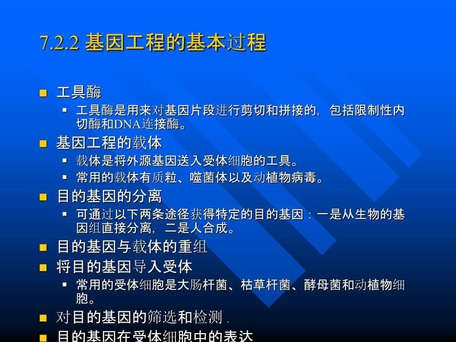 现代生物技术与环境污染治理ppt课件_第5页