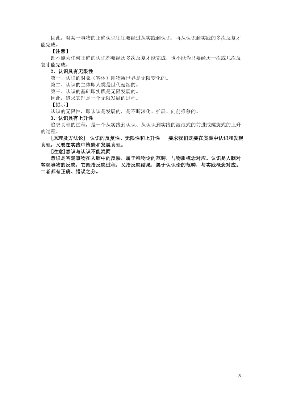 2012届高三政治一轮复习讲义 第六课 求索真理的历程 新人教必修4.doc_第3页