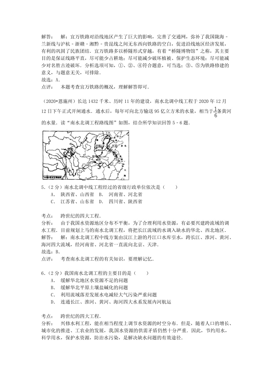 湖北省恩施州2020年中考地理真题试题（含解析）_第3页