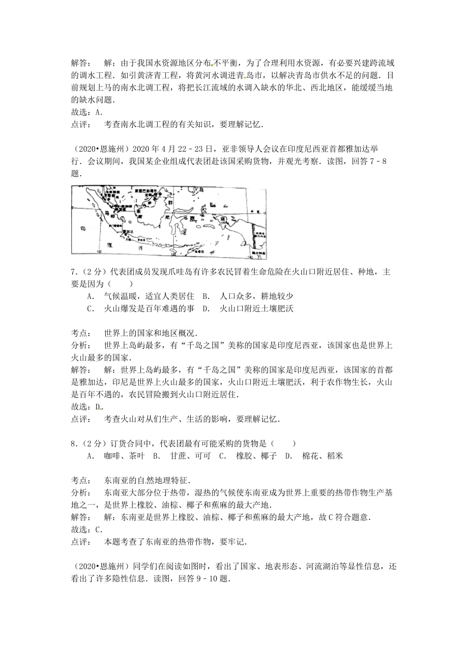 湖北省恩施州2020年中考地理真题试题（含解析）_第4页