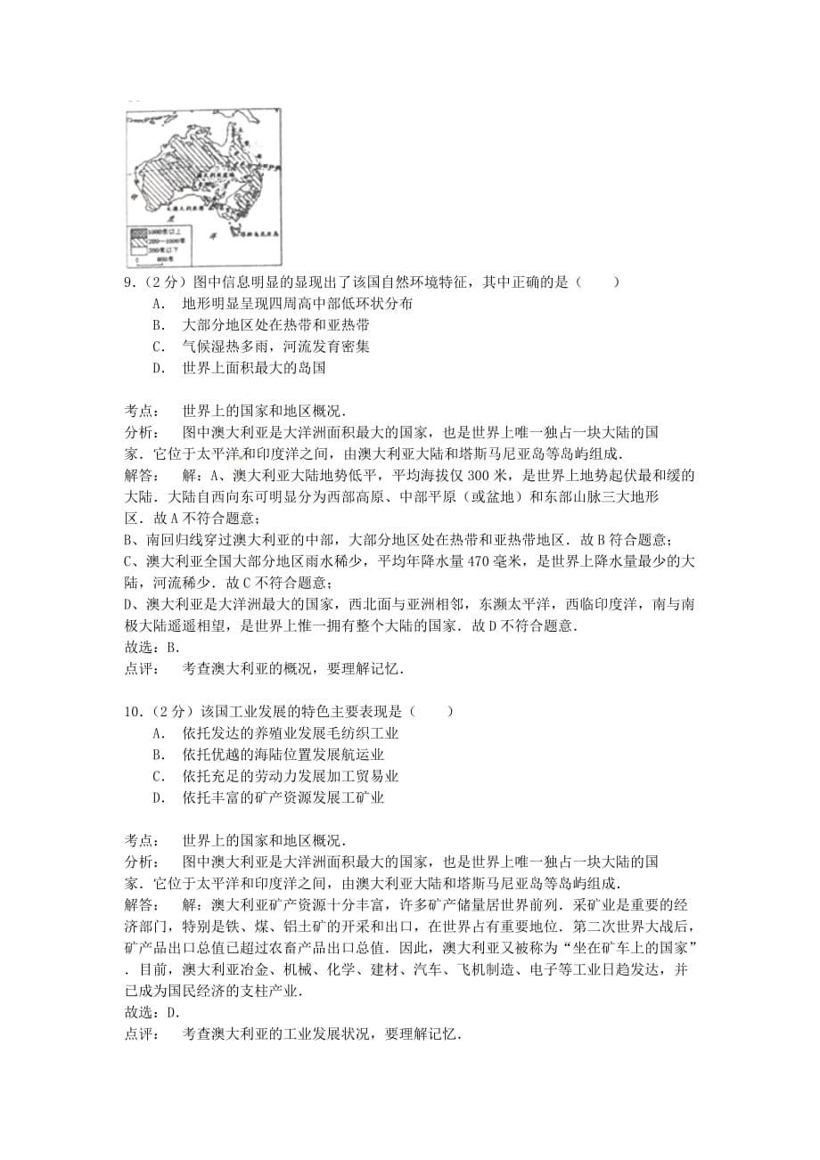 湖北省恩施州2020年中考地理真题试题（含解析）_第5页