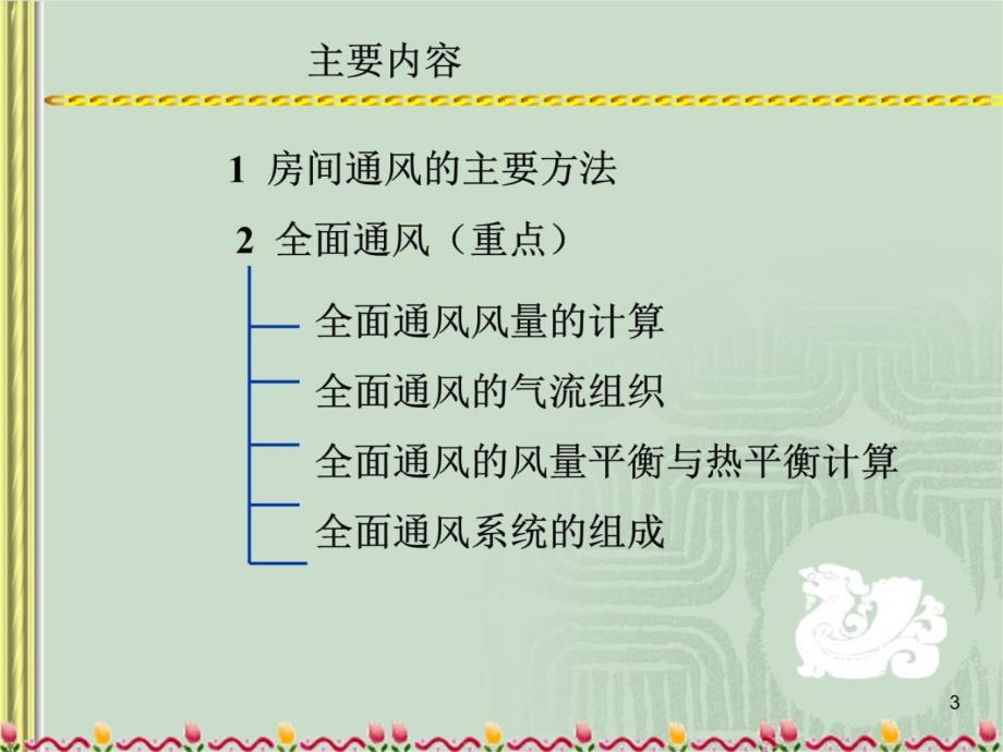 工业通风第二章讲解学习_第3页