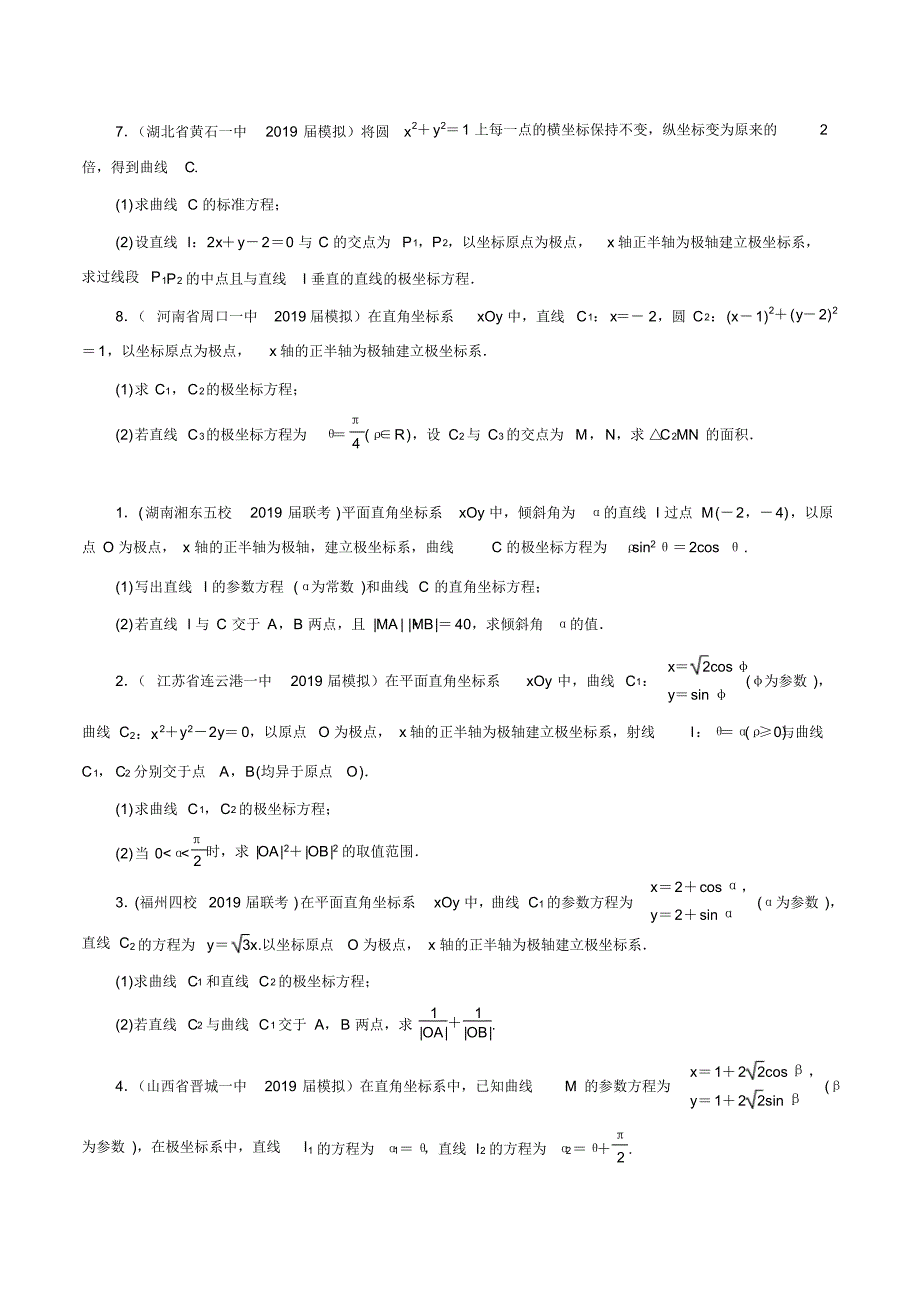 专题13.1坐标系(练)(原卷版) .pdf_第2页