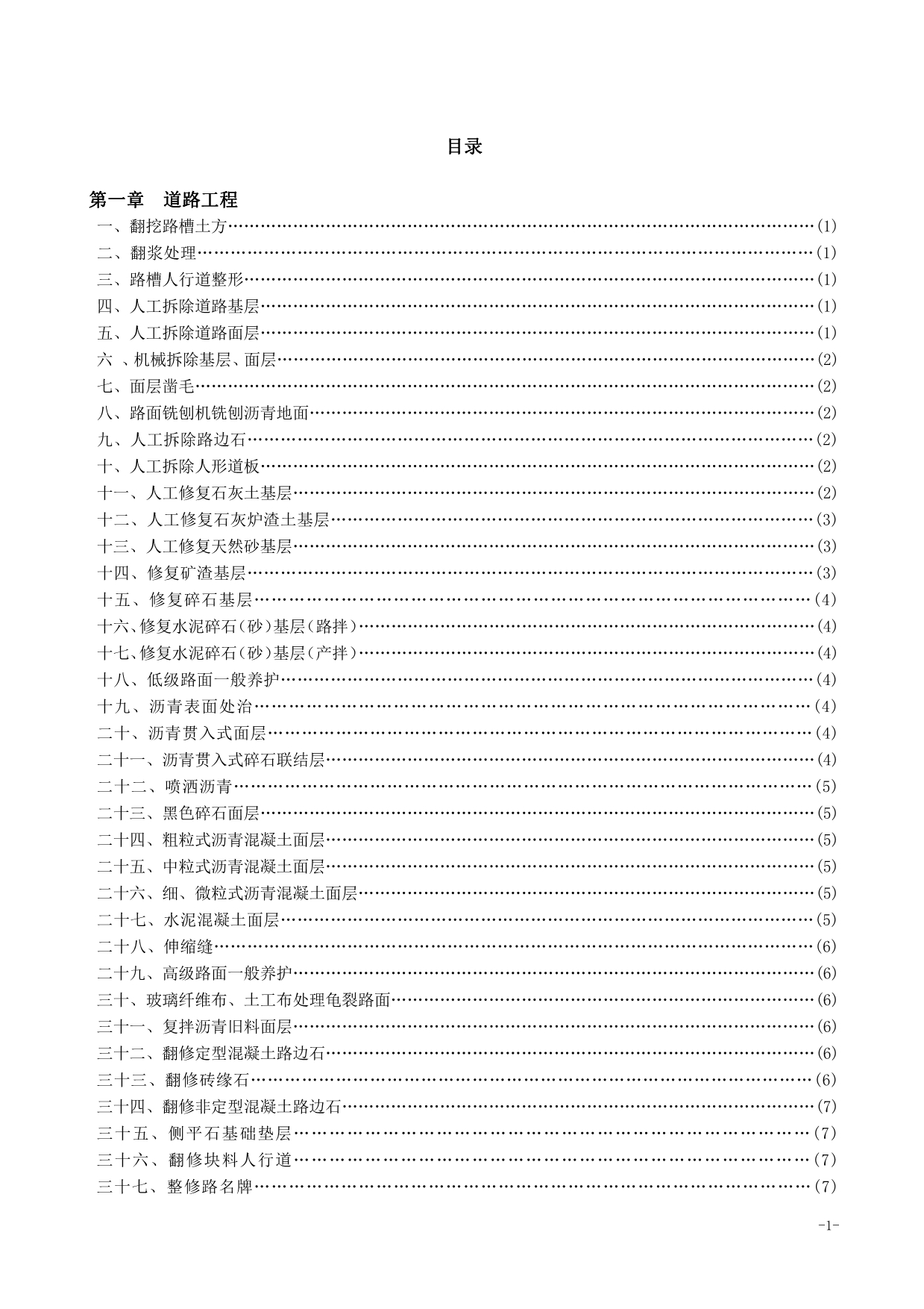 山西2011市政维护工程预算定额价目汇总表-2016(营改增版)_第2页