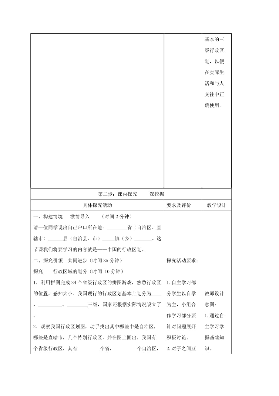 2020学年八年级地理上册1.2中国的行政区划教学案无答案新版湘教_第2页