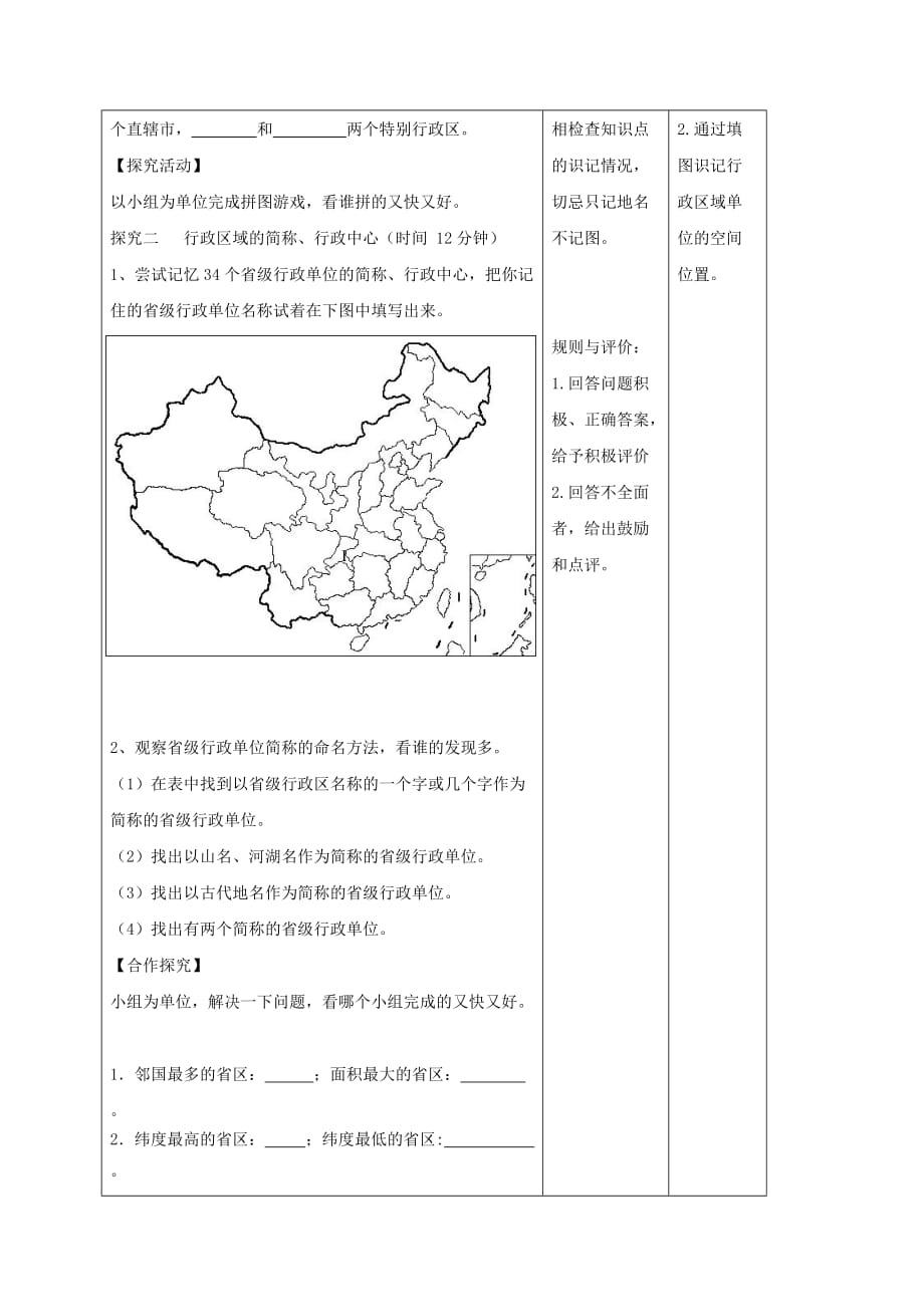 2020学年八年级地理上册1.2中国的行政区划教学案无答案新版湘教_第3页