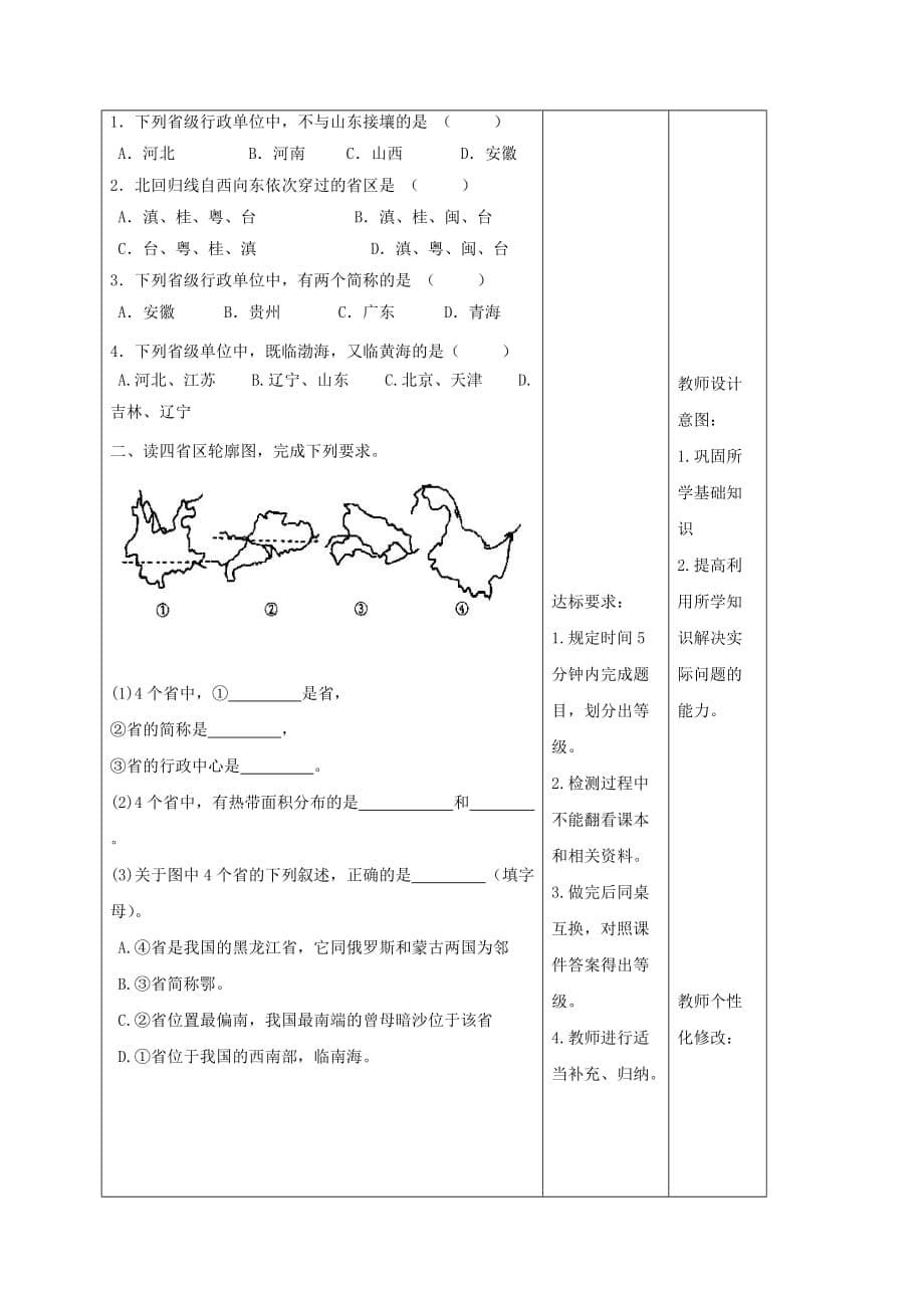 2020学年八年级地理上册1.2中国的行政区划教学案无答案新版湘教_第5页