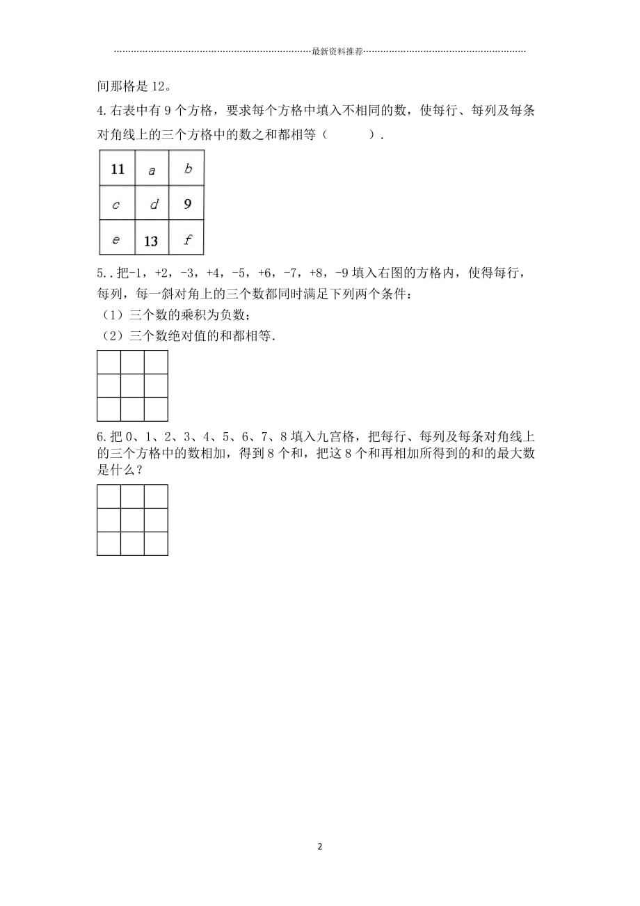 九宫格问题解题方法精编版_第2页