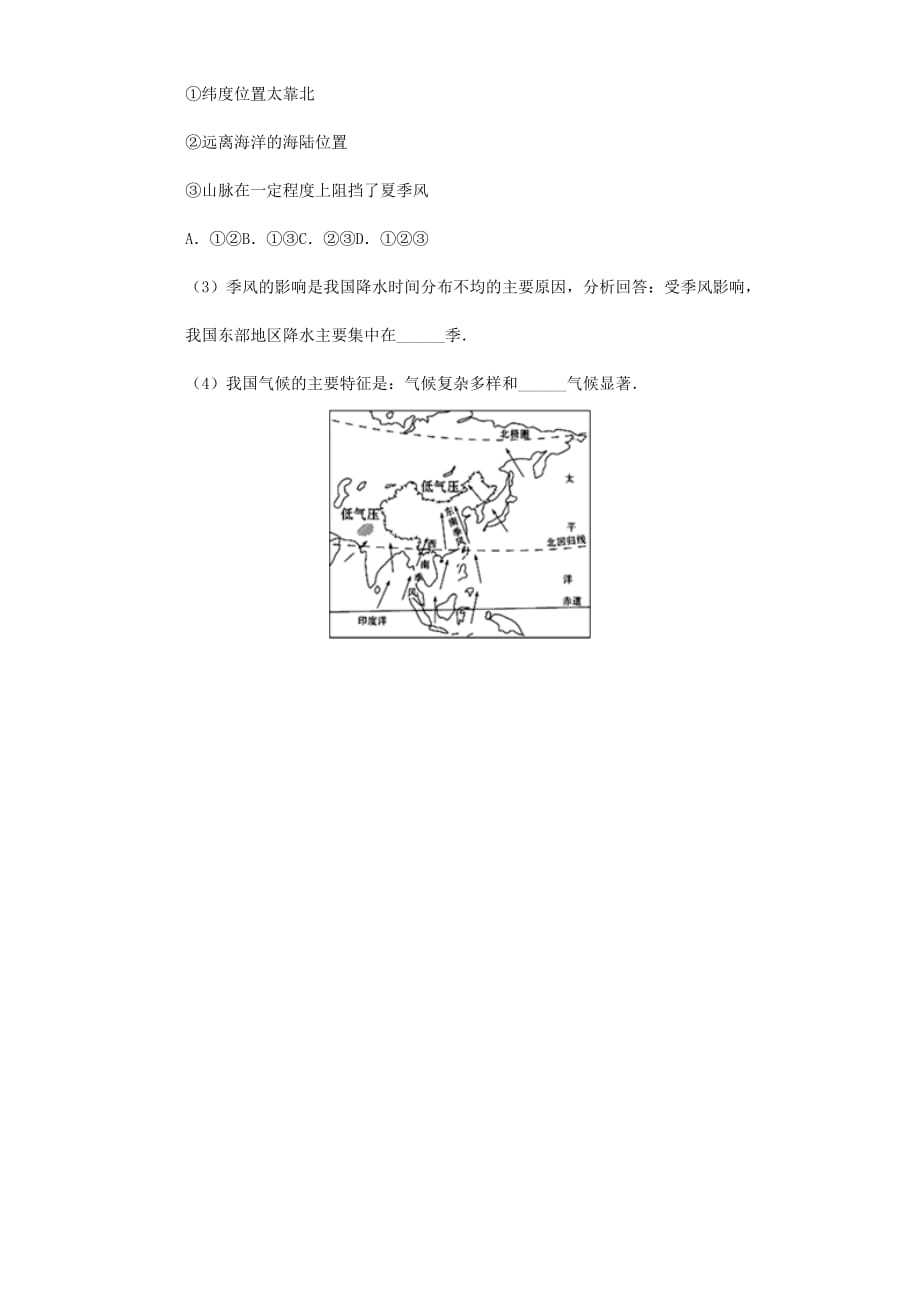 七年级地理上册3.3天气与气候练习题无答案中图版_第4页