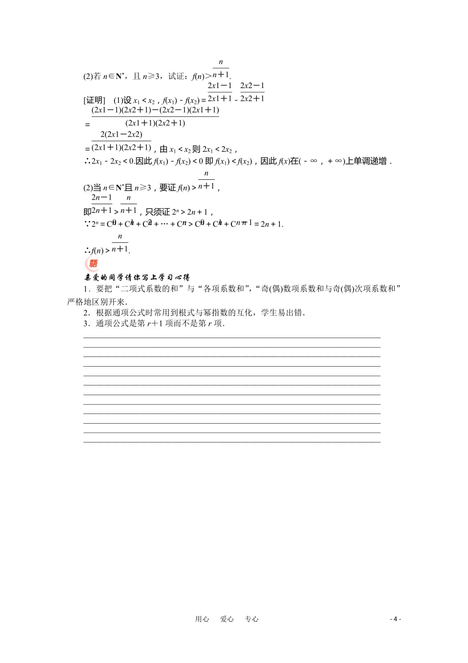 2011届高考数学一轮复习测评卷第十四章 第三讲.doc_第4页