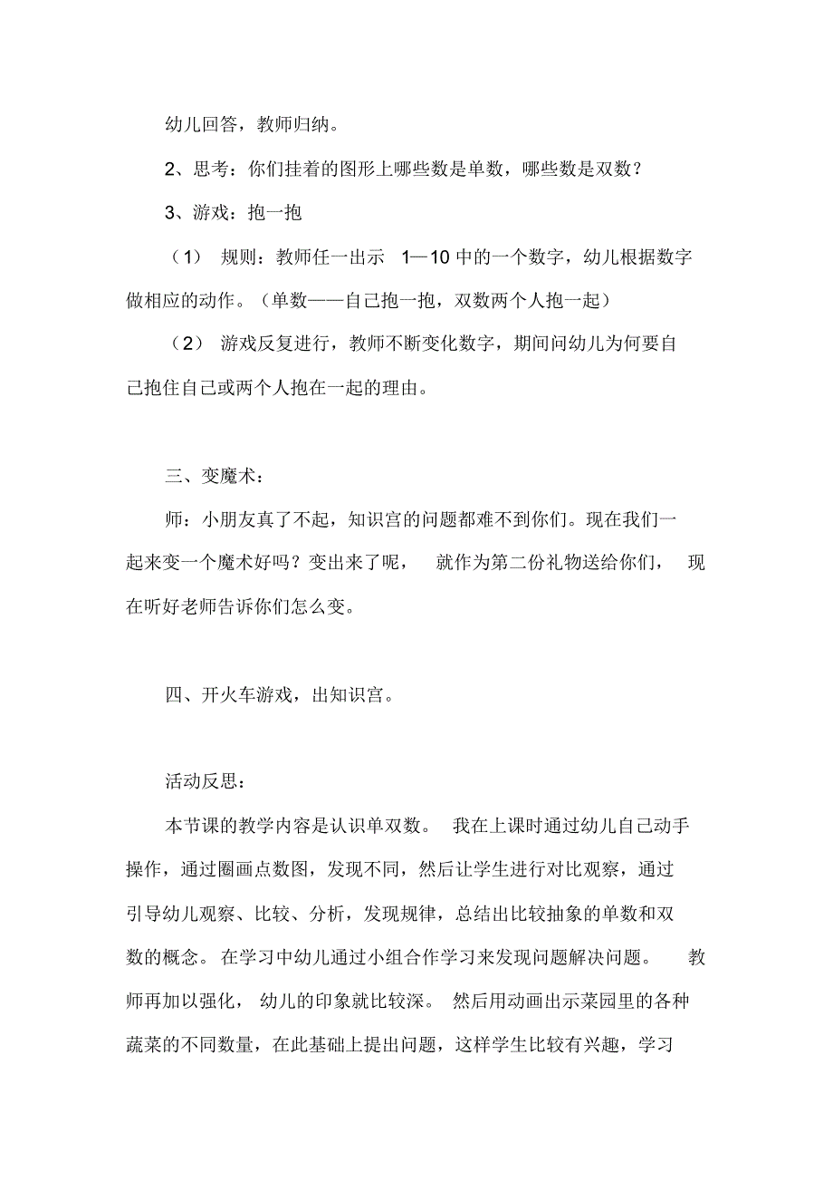 大班数学教案《复习单数和双数》含反思 .pdf_第2页