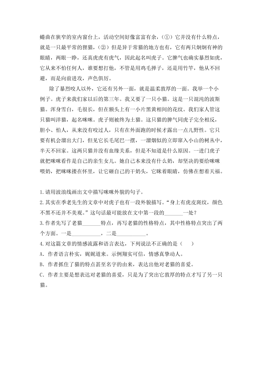 人教部编版四年级下册语文一课一练 13《猫》同步习题(含答案)_第3页