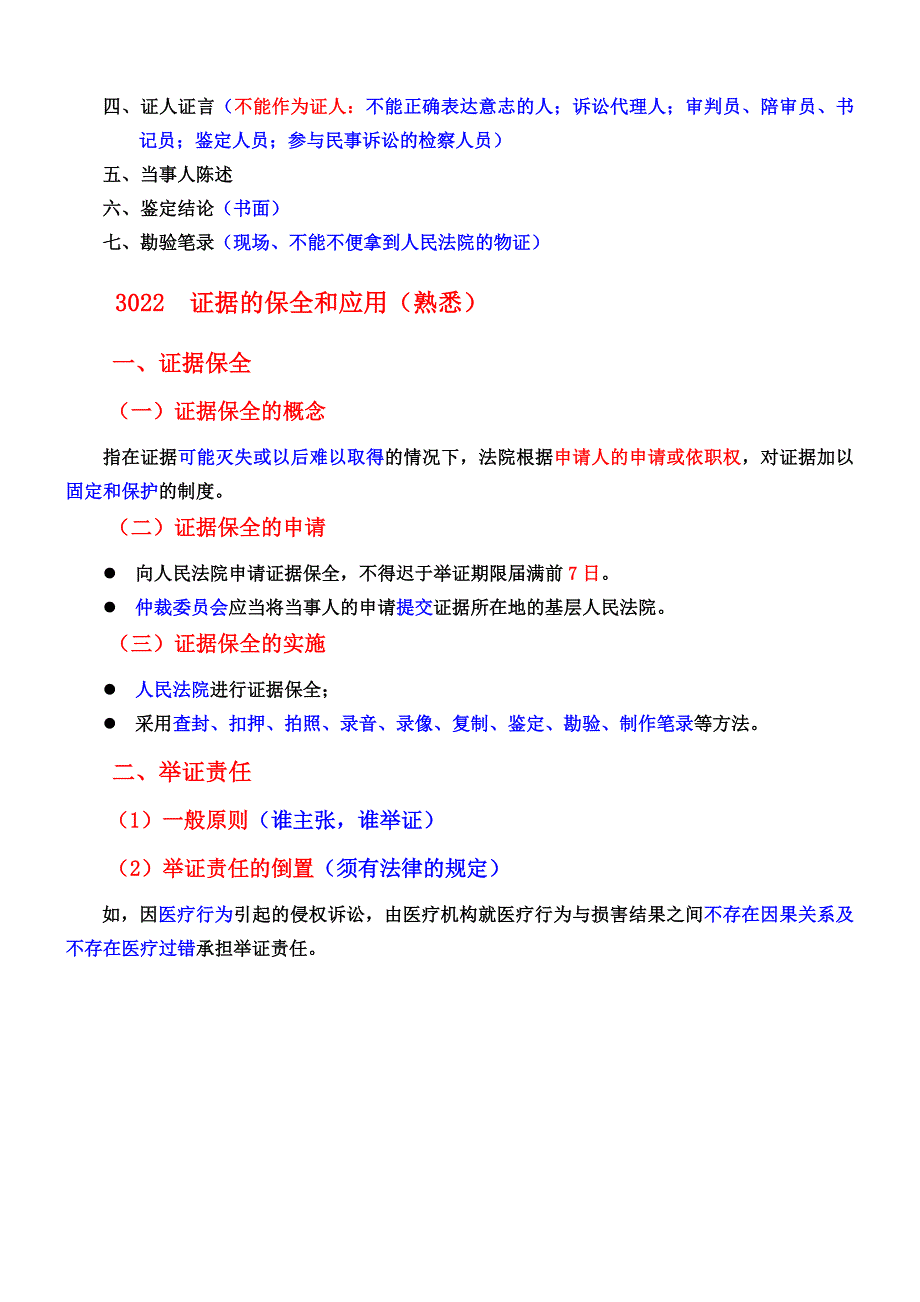 《精编》建设工程纠纷的处理_第3页