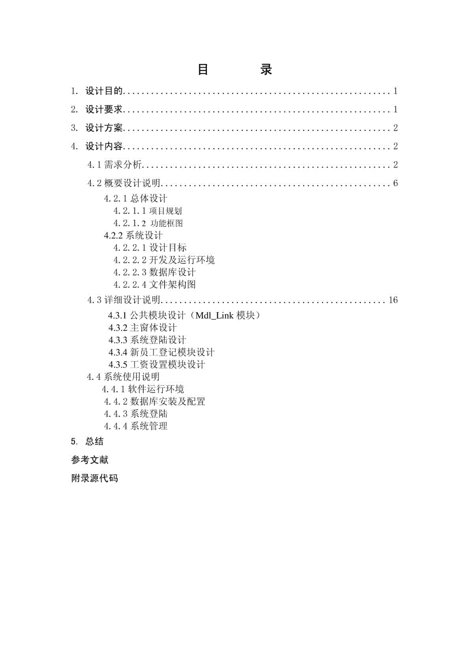 数据库课程设计 人力资源管理系统_第3页