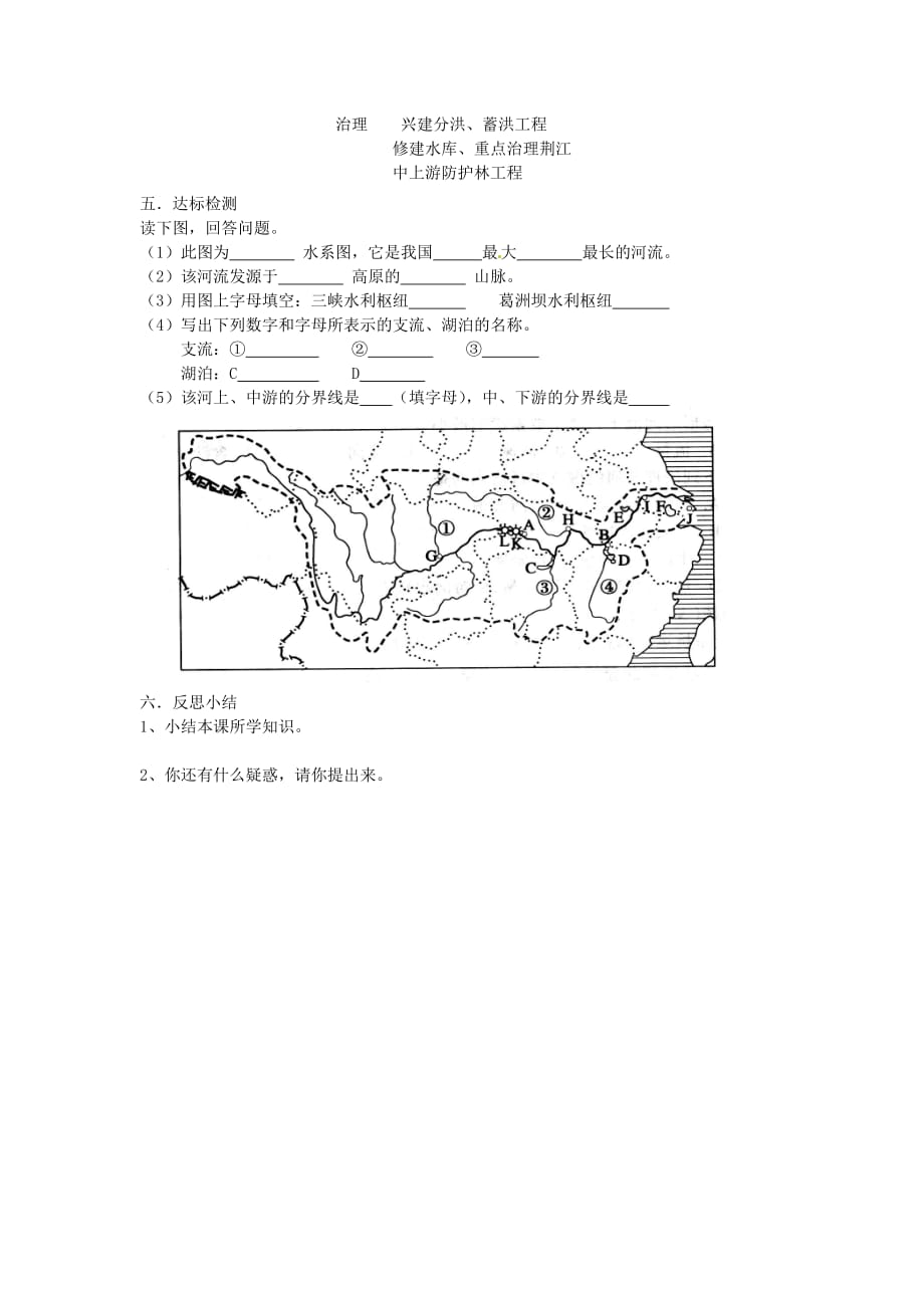 重庆市涪陵第九中学八年级地理上册 2.3 河流（长江的开发与治理）学案（无答案） 新人教版_第2页