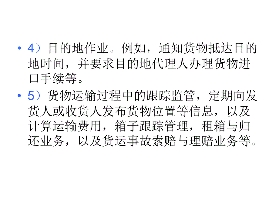 《精编》多式联运代理业务的流程_第3页