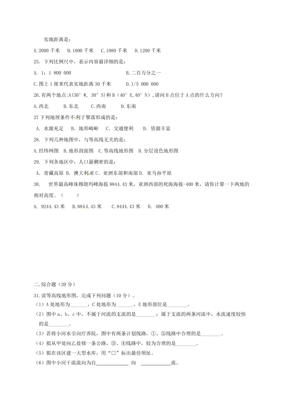 山东省曹县2020届九年级地理上学期9月月考试题（无答案） 新人教版_第4页