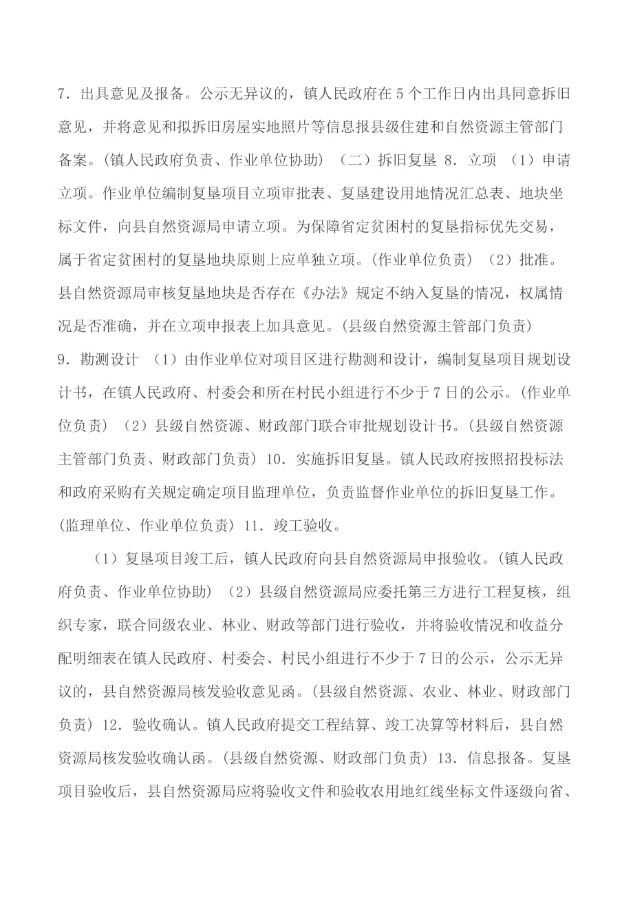 XX县推进拆旧复垦促进美丽乡建设工作实施_第4页