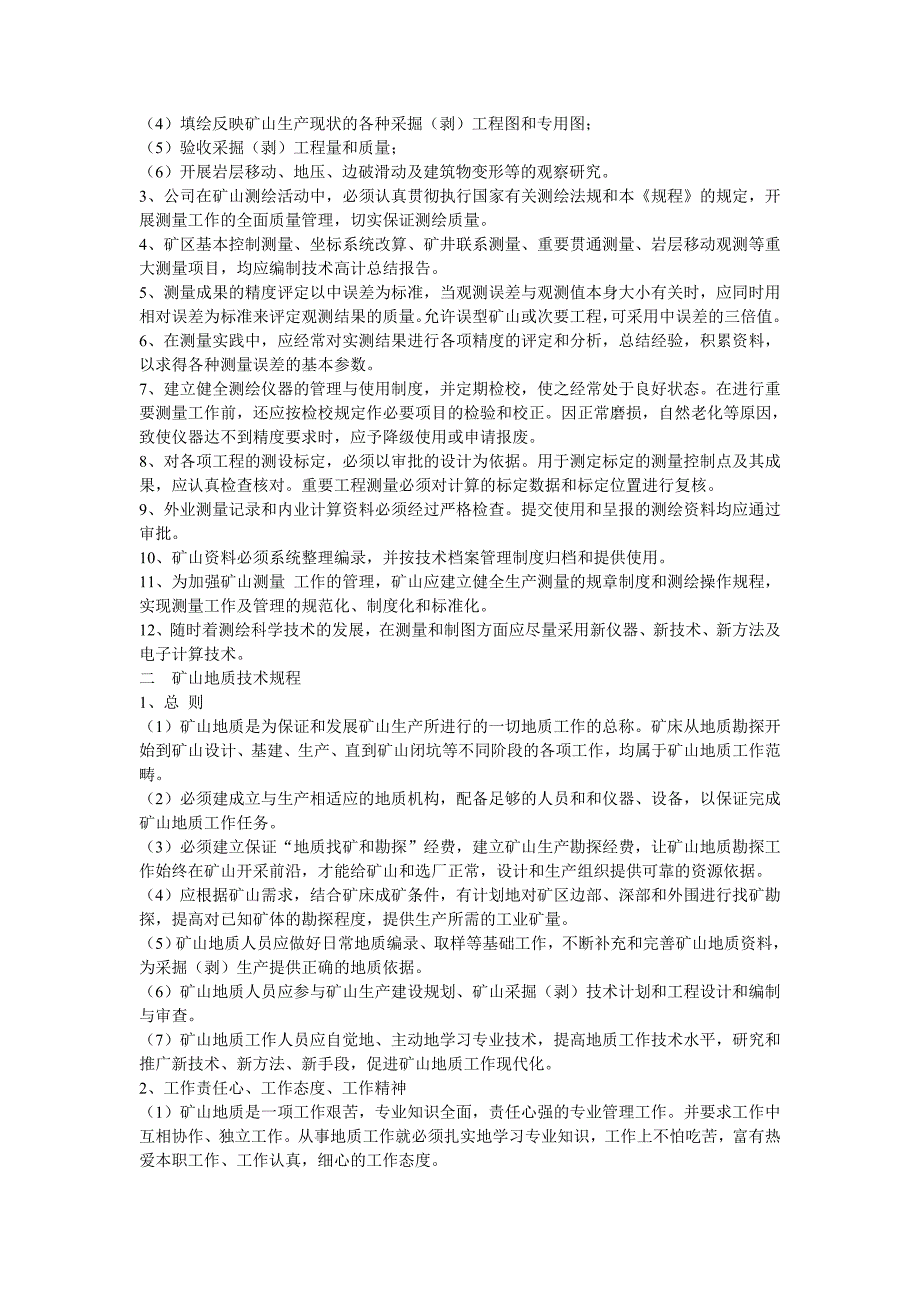 《精编》矿山安全标准化建设管理手册_第3页