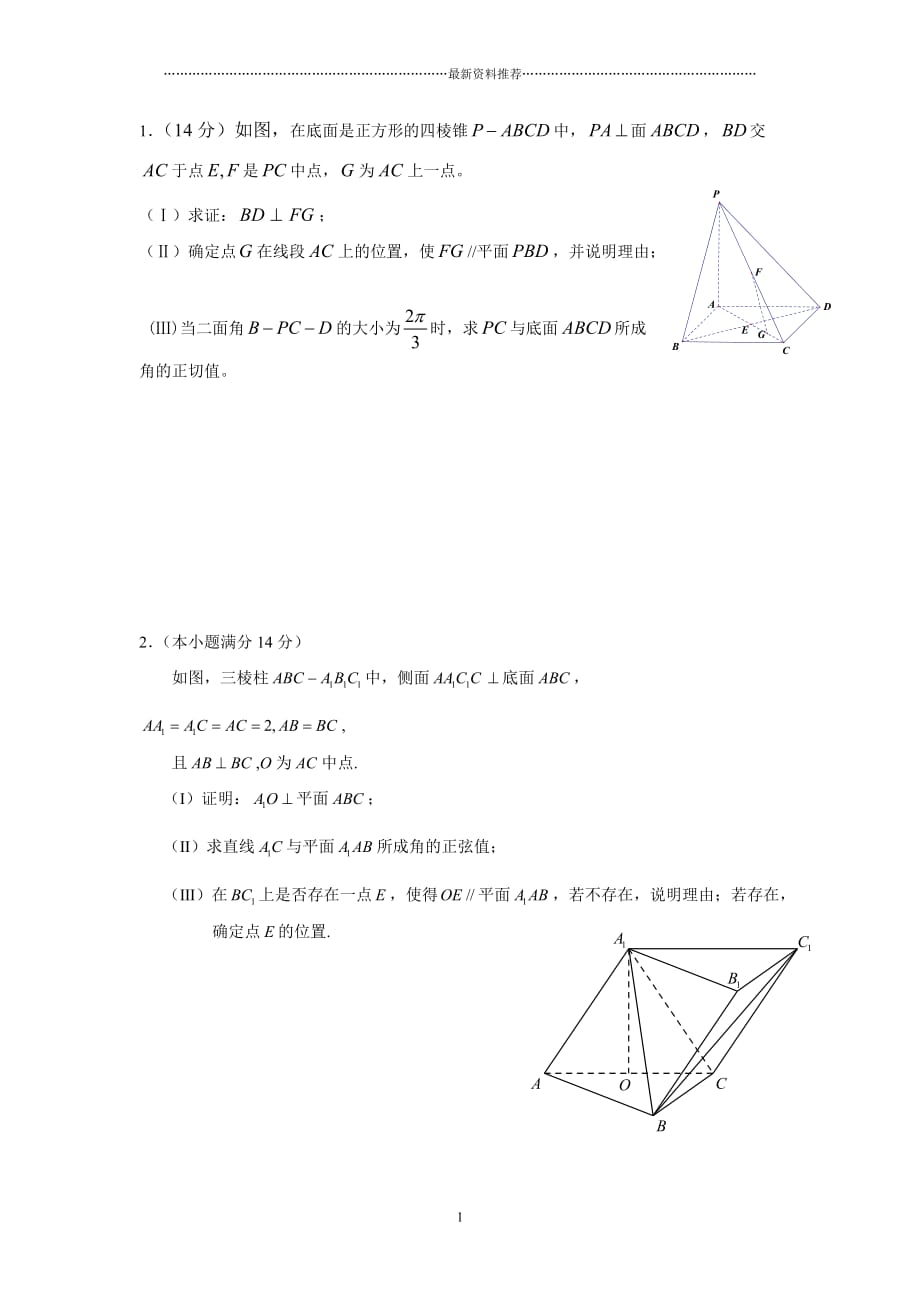 高考立体几何大题练习精编版_第1页