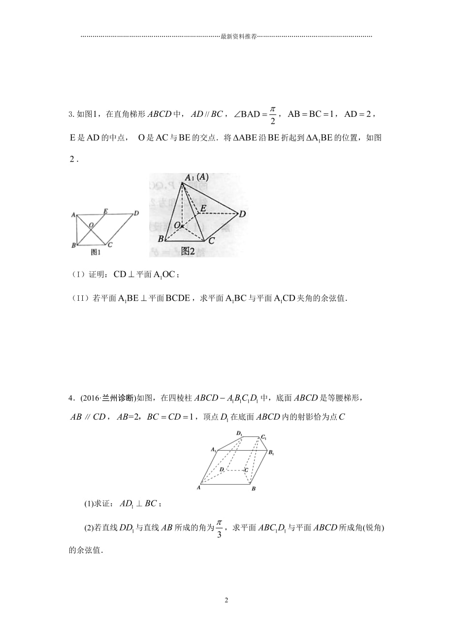 高考立体几何大题练习精编版_第2页