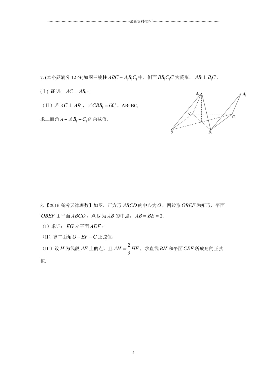 高考立体几何大题练习精编版_第4页
