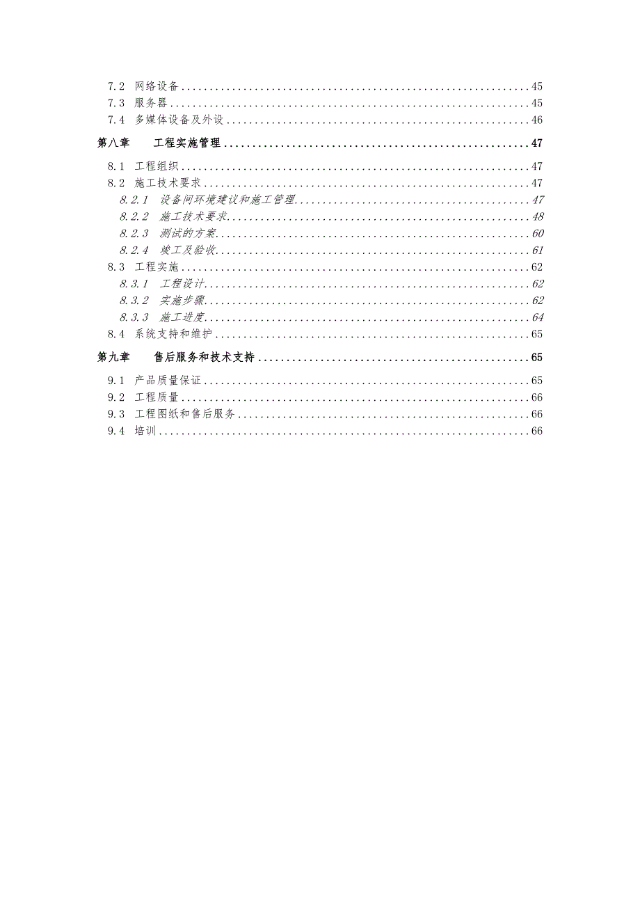 某中学校园网络工程设计方案例子_第3页